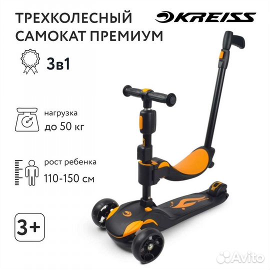 Самокат детский