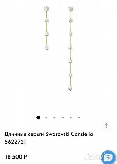 Swarovski серьги Constella оригинал