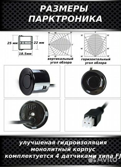 Парктроник для автомобилей