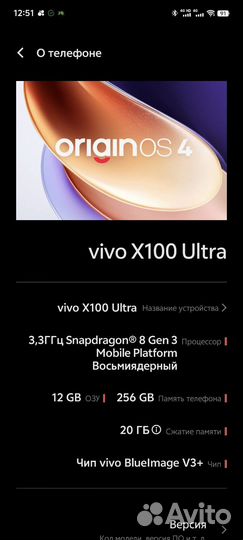 Vivo X100 Ultra, 12/256 ГБ