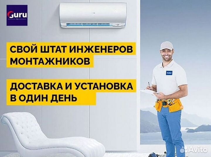 Кондиционер/Сплит-система с гарантией