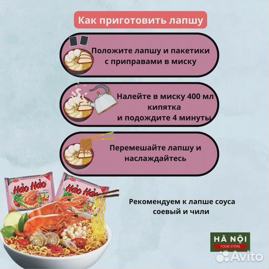 Лапша быстрого приготовления Hao Hao со вкусом кре