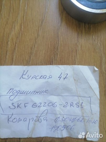 Подшипник