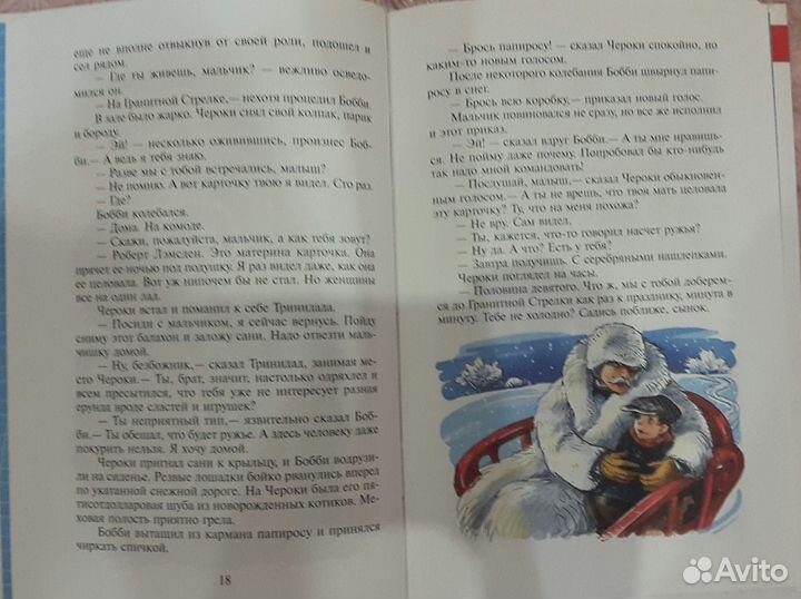 Книга Вождь Краснокожих