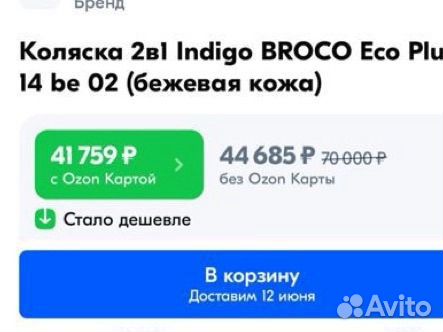 Коляска 2 в 1 indigo broco eco plus 14 be 02 (беж)