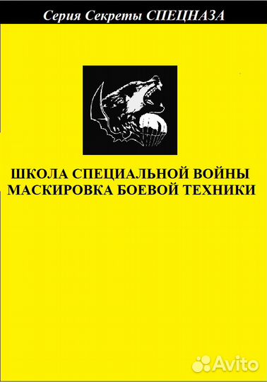 Серия Секреты Спецназа с 61 по 70