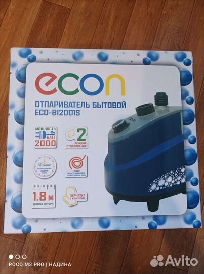 Отпариватель бытовой