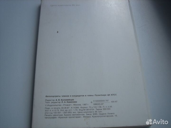 Набор фотопортретов членов и кандидатов Политбюро