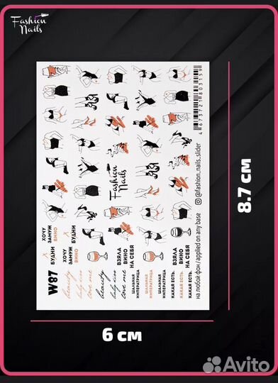 Слайдеры для ногтей w87