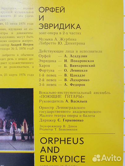 Пластинки Орфей и Эвридика альбом 2 диска NM