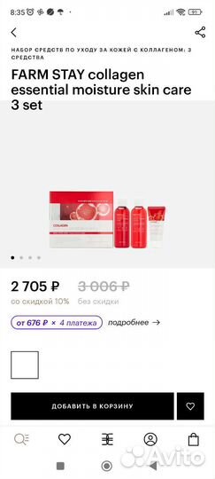 Подарочный набор farm stay collagen