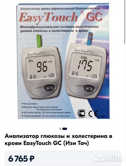 Прибор глюкометр для глюкозы/холестерина изитач