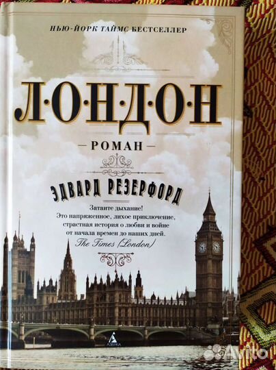 Лондон, Резерфорд
