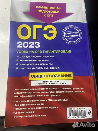 Сборник заданий огэ обществозание 2023