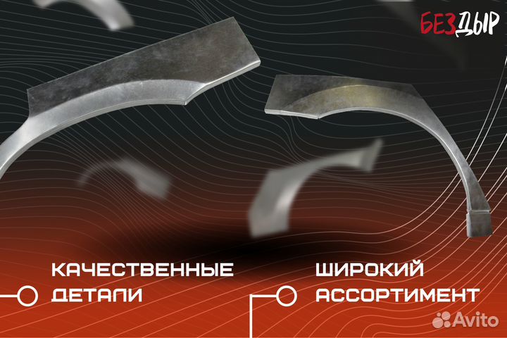 Ремонтная арка Honda Fit 2 левая