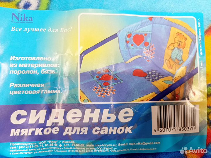 Сиденье мягкое для санок