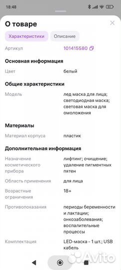 Светодиодная LED маска