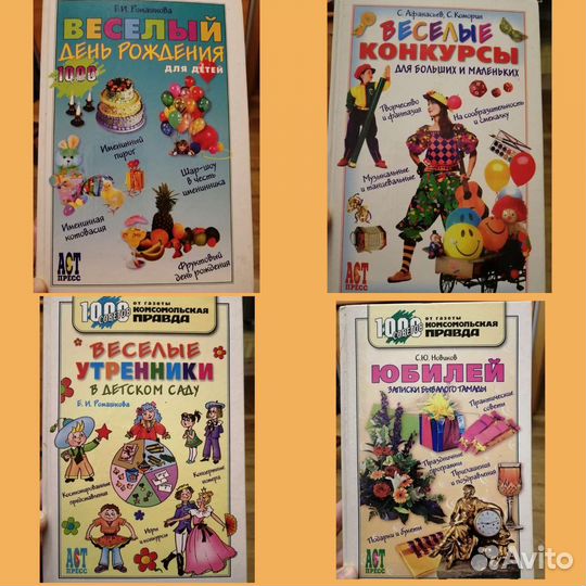 Книги для ведущих праздников, тамады