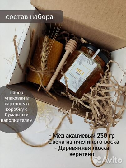 Набор подарочный Мед Акациевый и Свеча