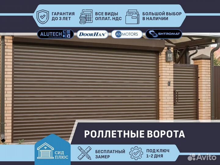 Ворота Роллетные