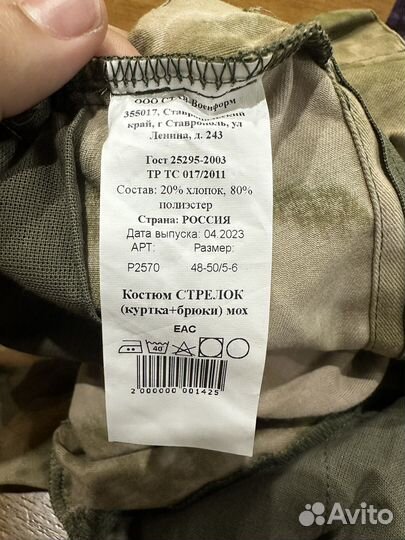 Костюм стрелок (куртка+брюки) мох