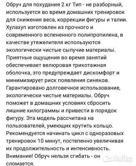 Обруч хулахуп для похудения 2 кг