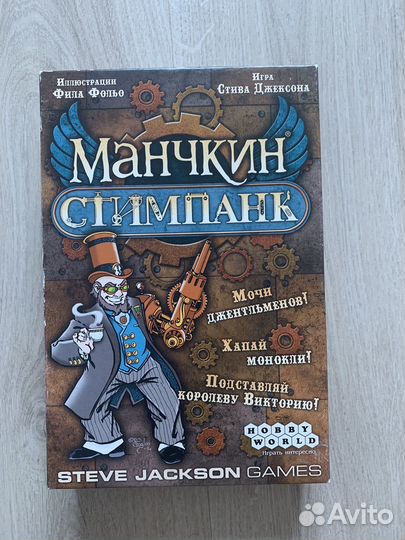 Манчкин стимпанк