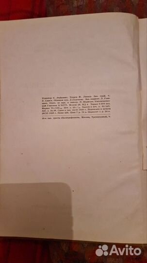 Консервативное лечение женских болезней 1939 год