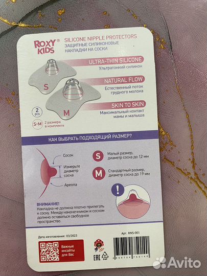 Накладки на грудь новые