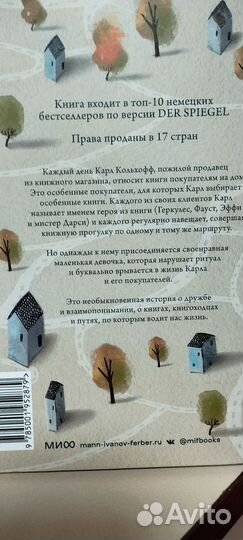 Служба доставки книг Карстен Себастьян Хенн