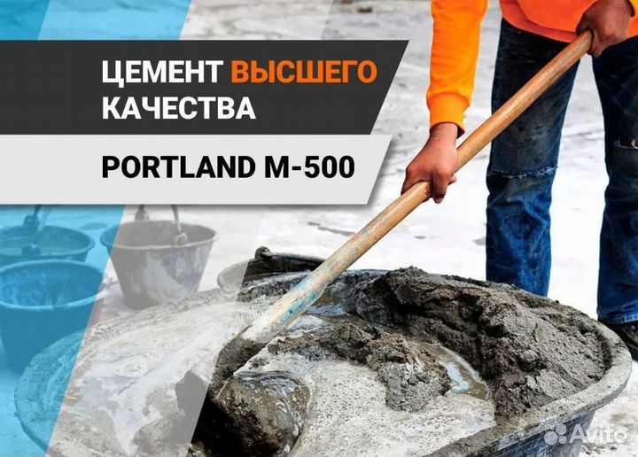 Цемент М500