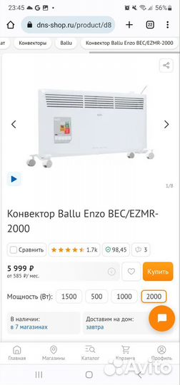 Конвектор Ballu Enzo BEC/ezmr-2000