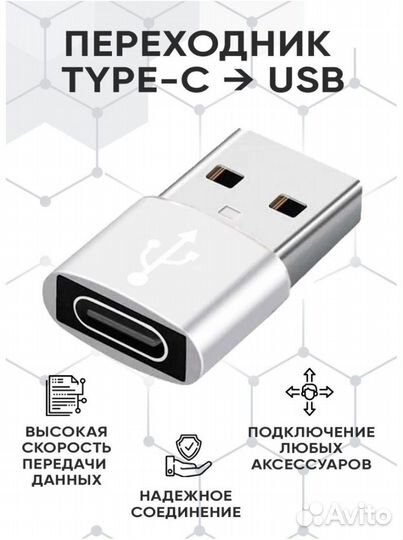 Переходник type c на usb