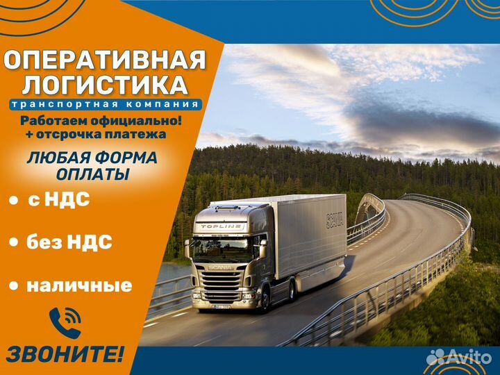 Грузоперевозки межгород