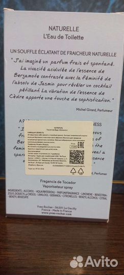 Ив роше натурель.75мл