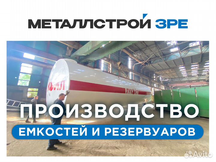 Резервуары и ёмкости для хранениния