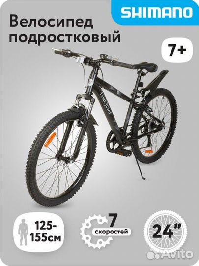 Велосипед подростковый 24 дюйма