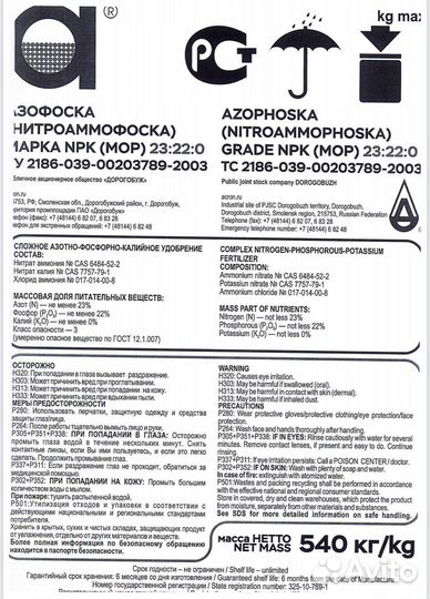 Нитроамофоска