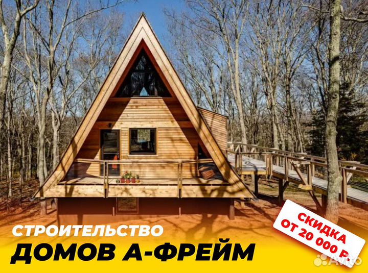 Строительство а фрейм домов под ключ ипотека 6%