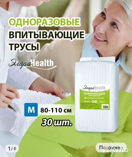 Подгузники для взрослых Optio, Tena, Элара