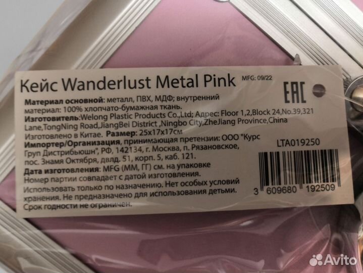 Wanderlust Кейс Wanderlust Metal Pink