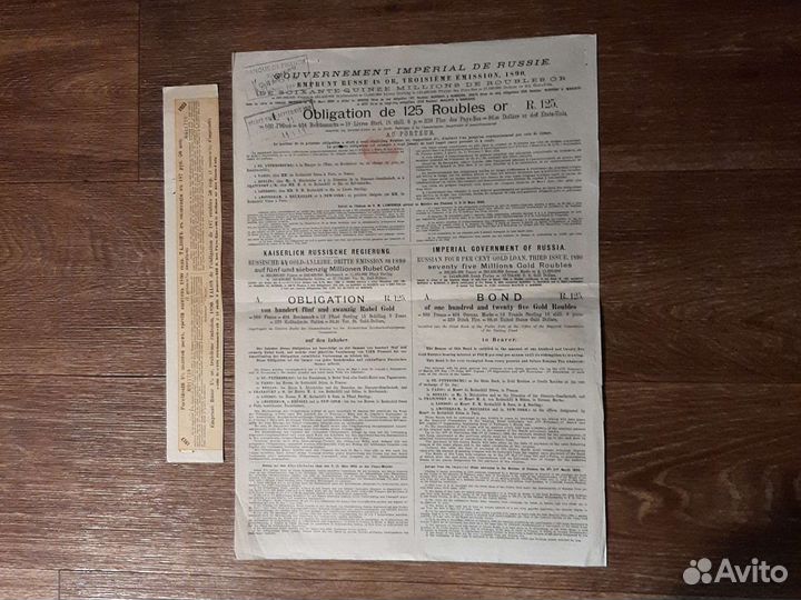 Облигация /золотой заём 1890 год/ Россия империя