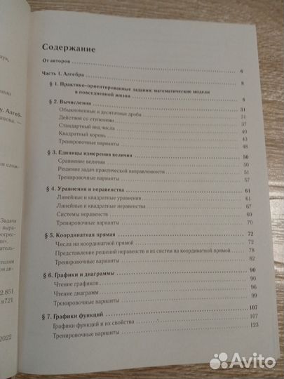 Книги огэ по математике