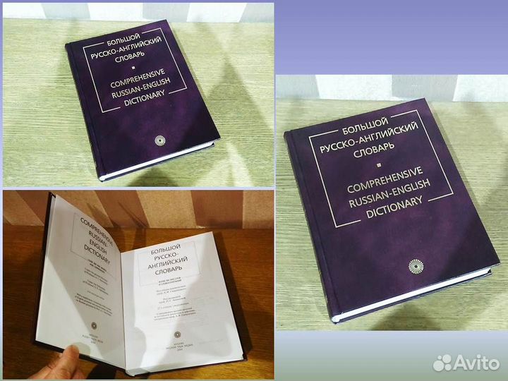 Большой англо-русский / русско-английский словарь