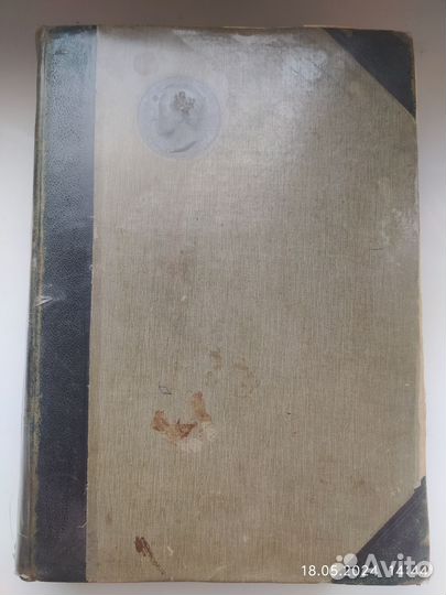 Библиотека великих писателей 4 том