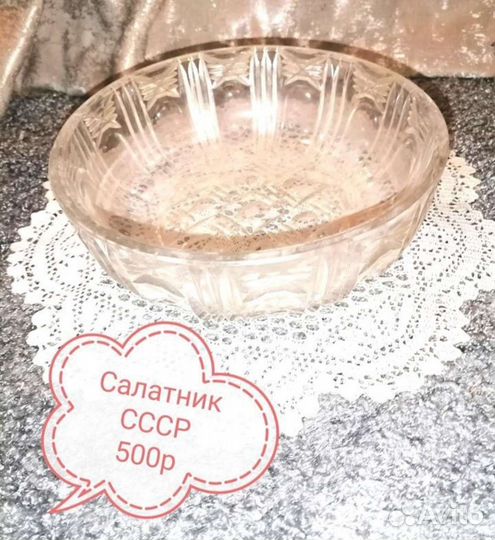 Салатник СССР