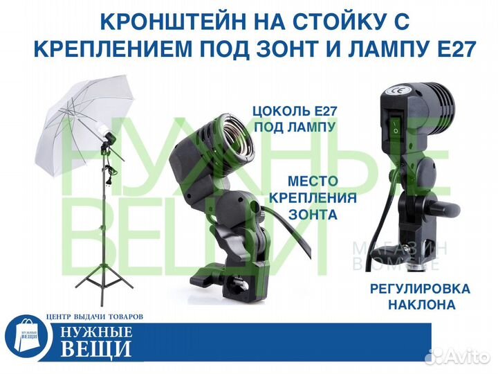 Кронштейн на стойку под зонт и лампу E27