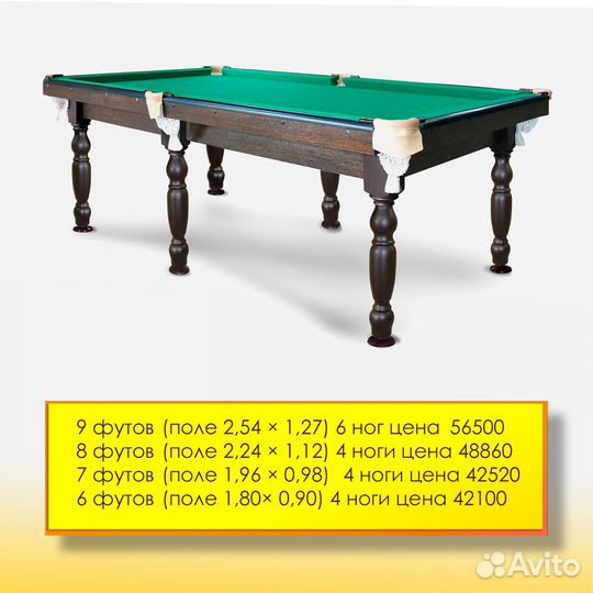 Бильярдный стол 6-9 футов. Арт 289