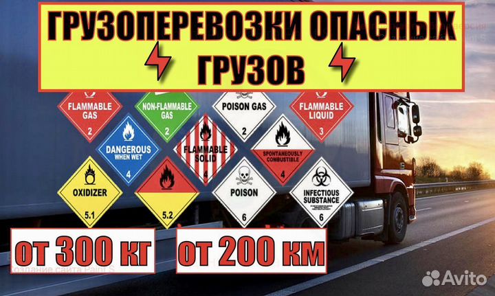 Грузоперевозки с любыми классами опасности грузов
