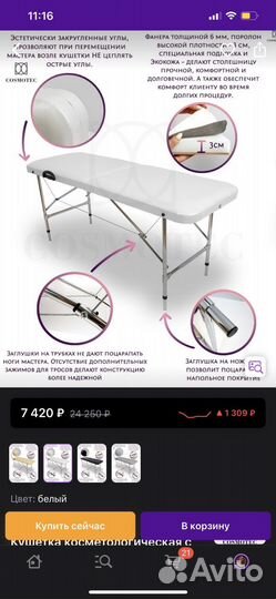 Кушетка косметологическая